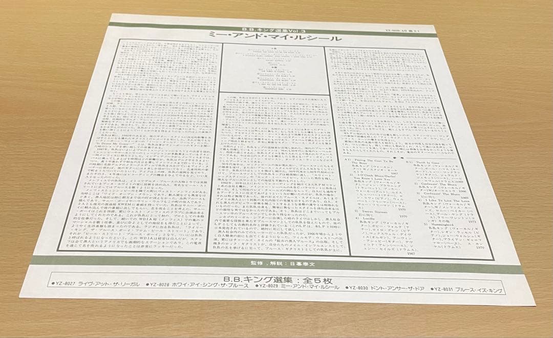 洋楽 LP B.B. King / Me And My Lucille