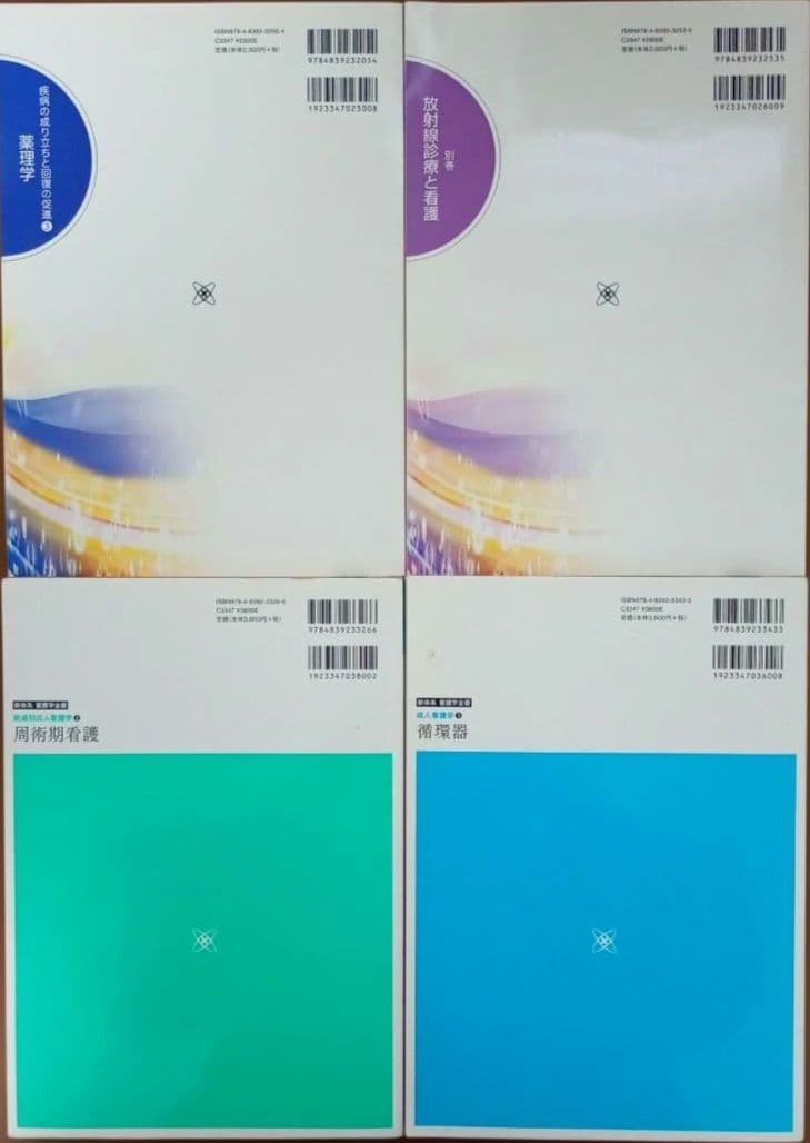 新体系 看護学 全書 まとめ売り 22冊 セット 看護師 PT OT ST 国試
