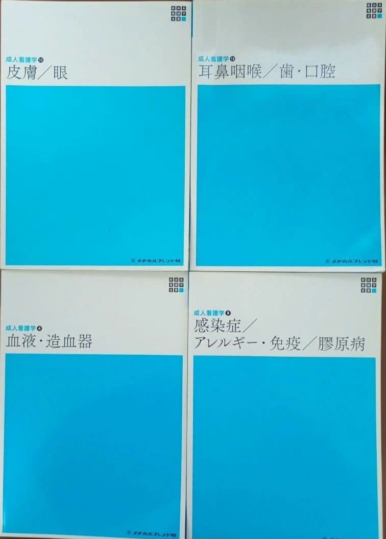 新体系 看護学 全書 まとめ売り 22冊 セット 看護師 PT OT ST 国試