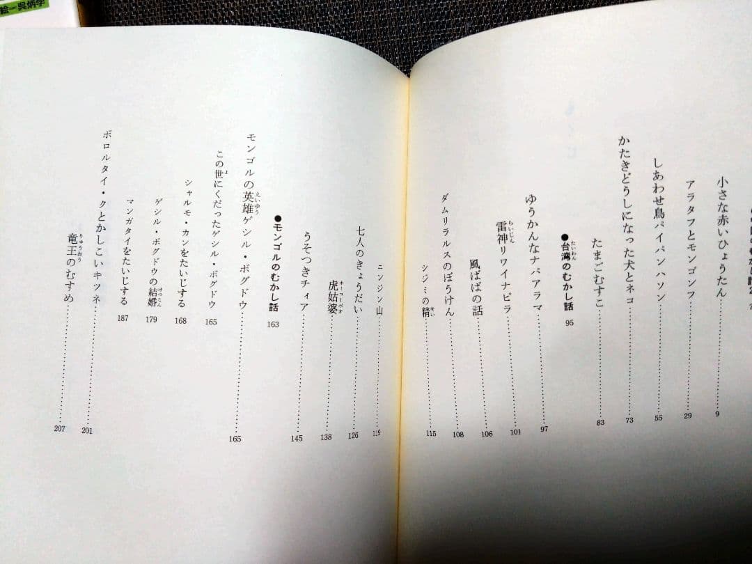 世界むかし話 全17巻 ほるぷ出版