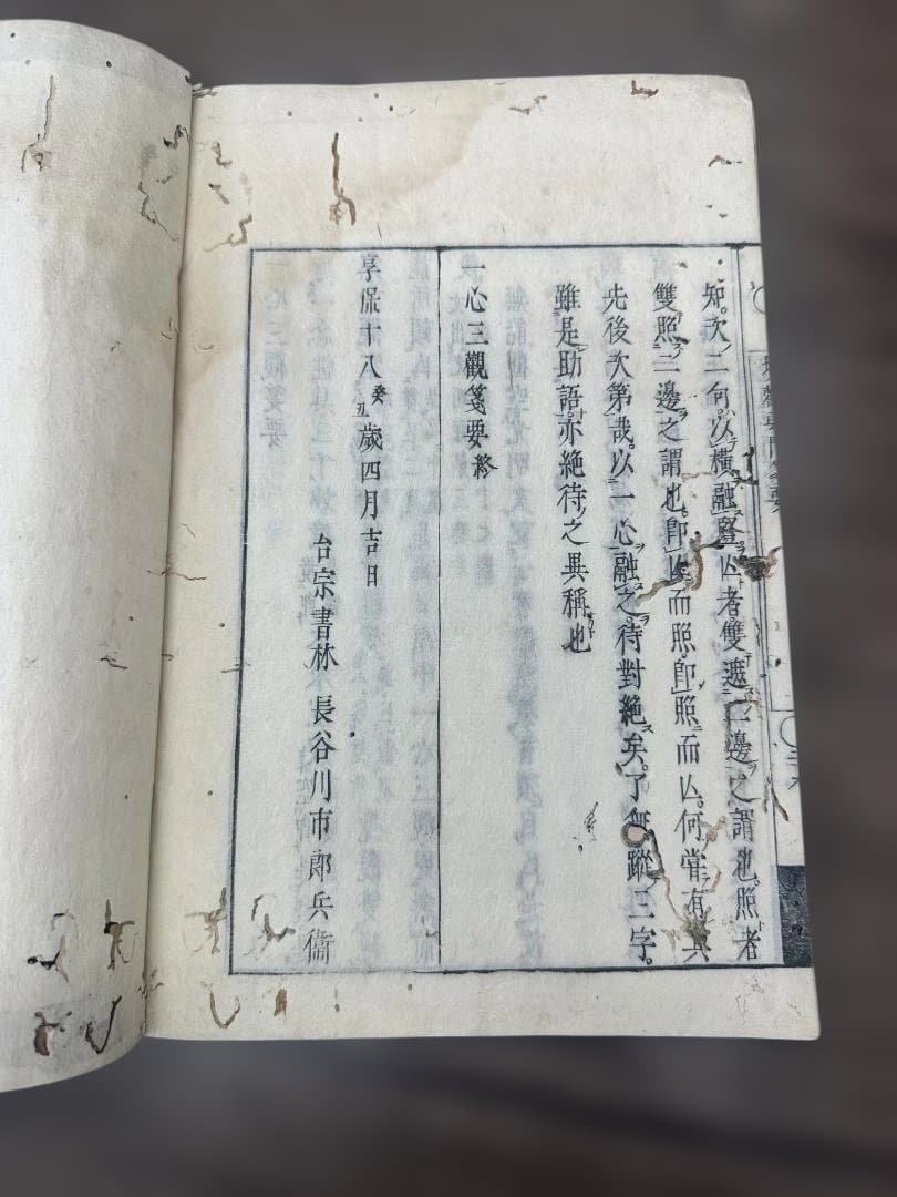 淨土境觀要門箋要 亨保18年　　和本 古書 古文書