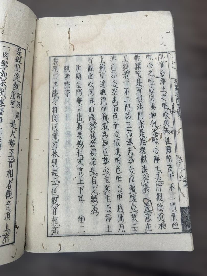 淨土境觀要門箋要 亨保18年　　和本 古書 古文書