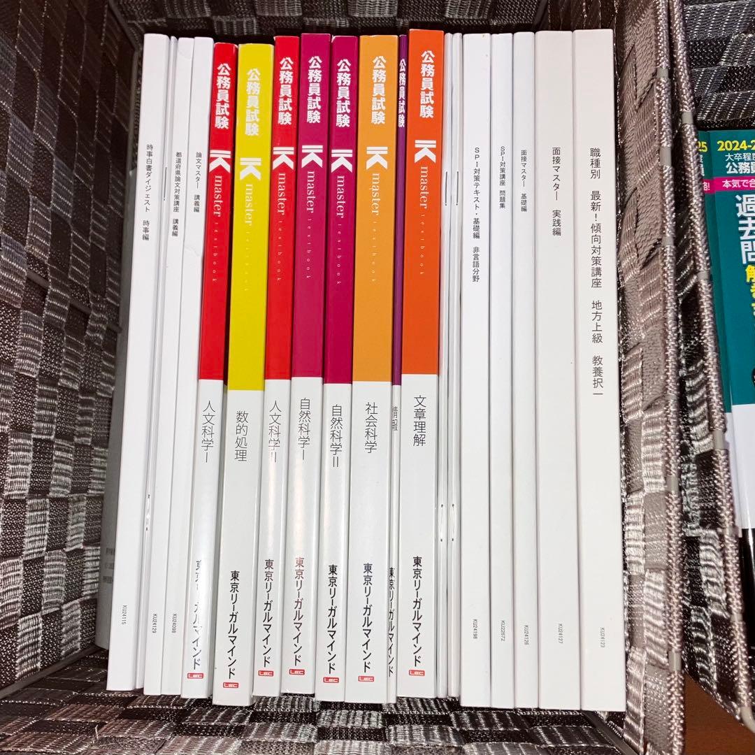 2024-25年 大卒程度公務員試験 本気で合格 過去問解きまくり 合格のLEC