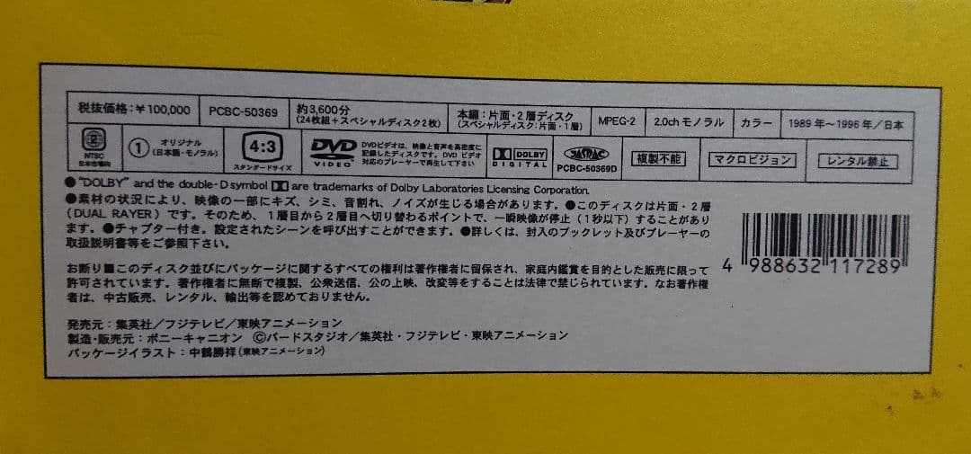 DRAGON BALL Z DVD BOX【DRAGON BOX】VOL.2
