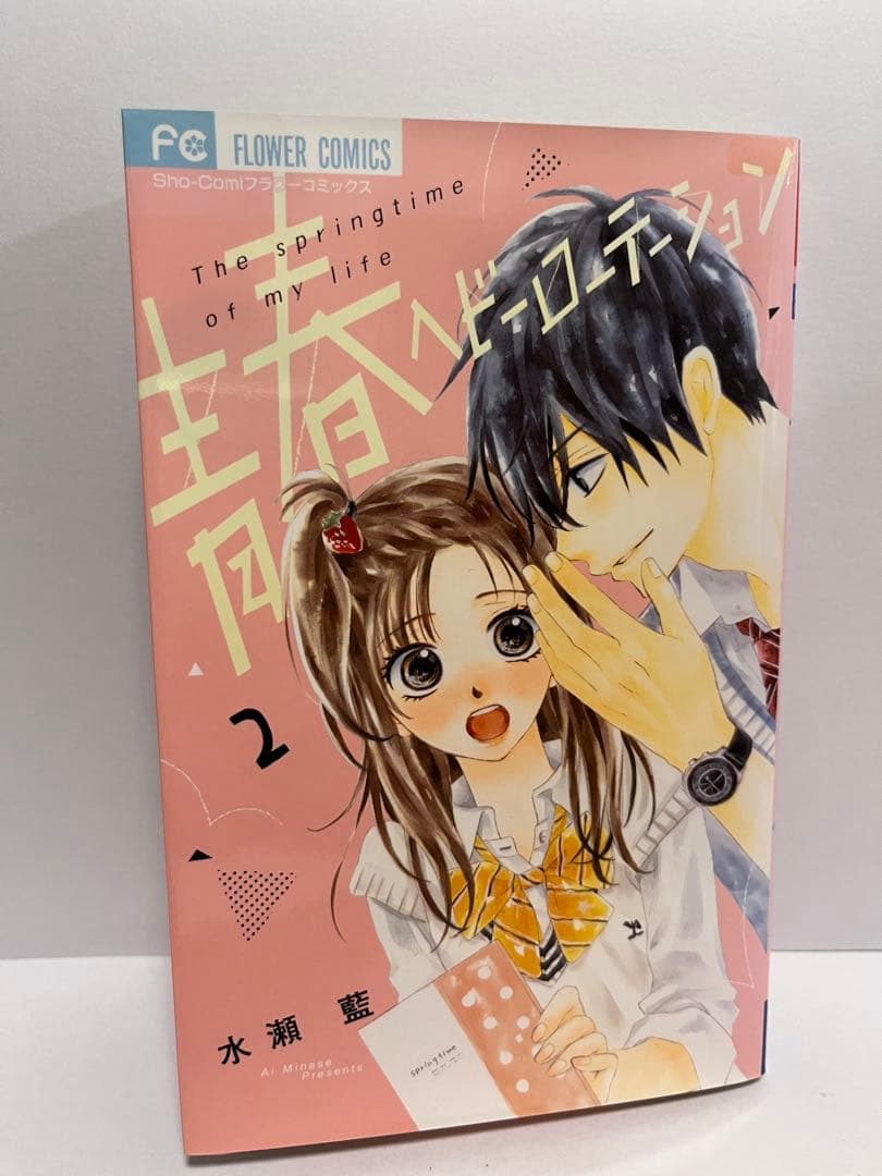 青春ヘビーローテーション 全10巻セット