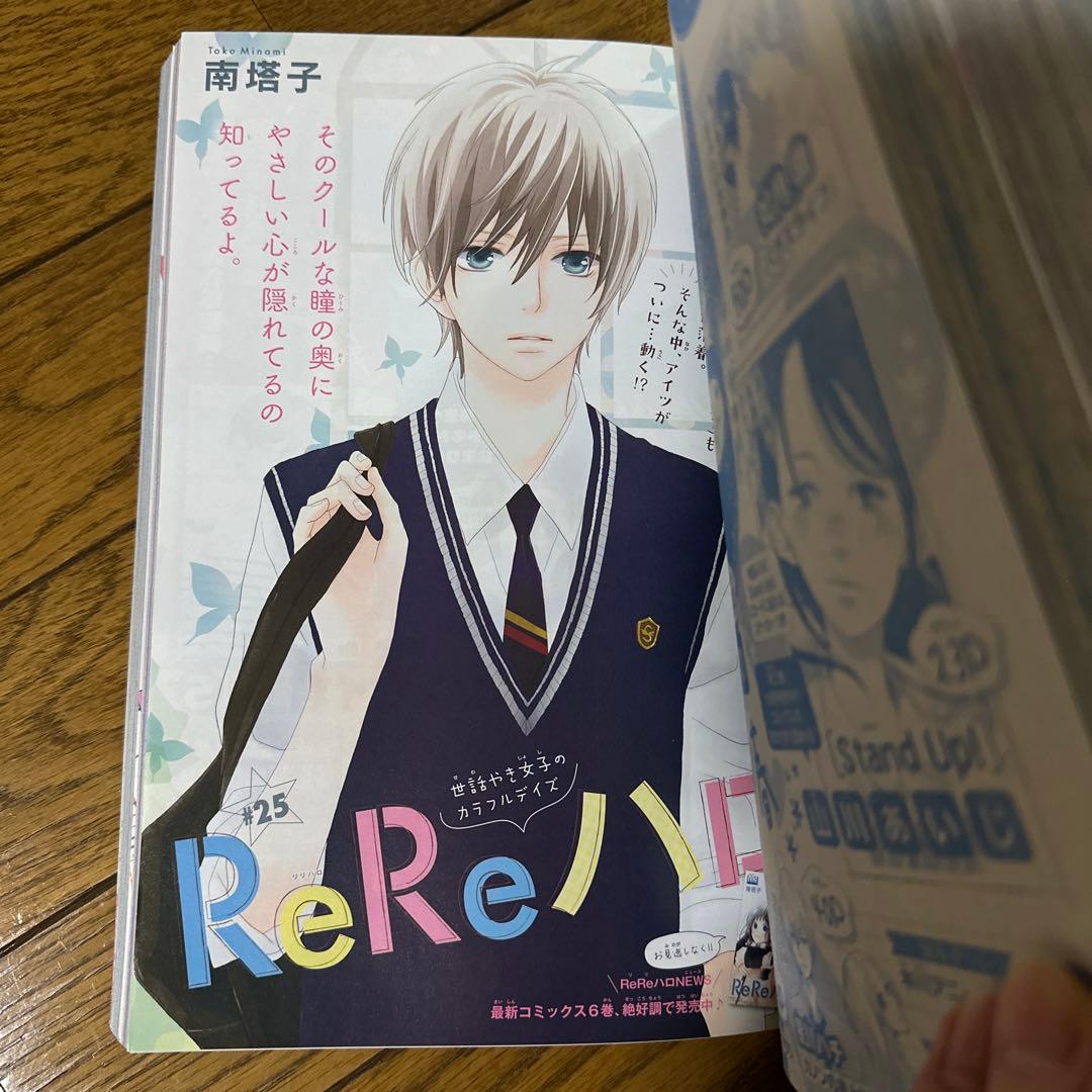 2015年 4月号 【DVD付き】別冊マーガレット 別マ 俺物語 アオハライド