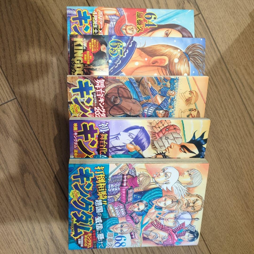 キングダム64〜78巻