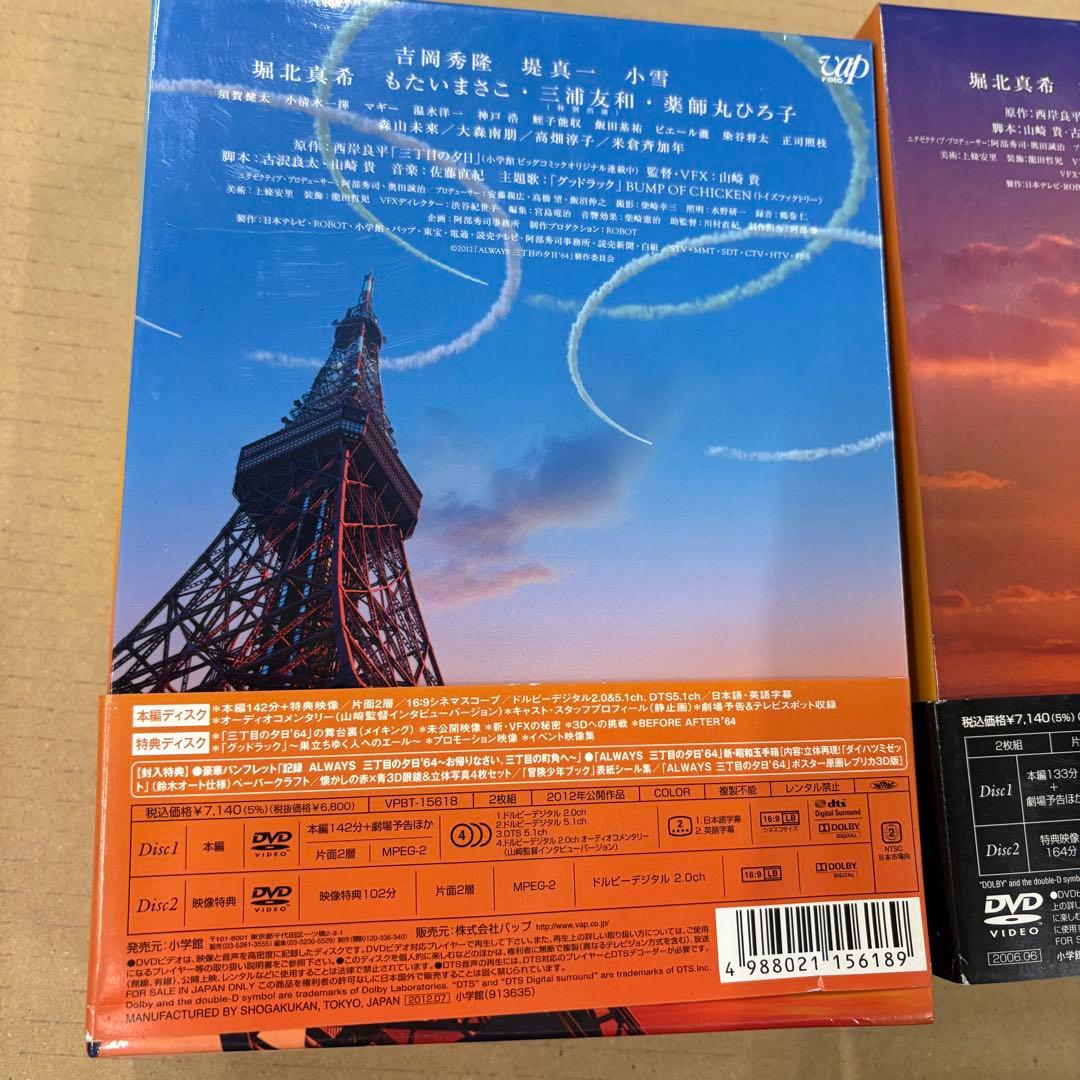 ALWAYS 三丁目の夕日 DVD 3作品セット 豪華版 昭和玉手箱