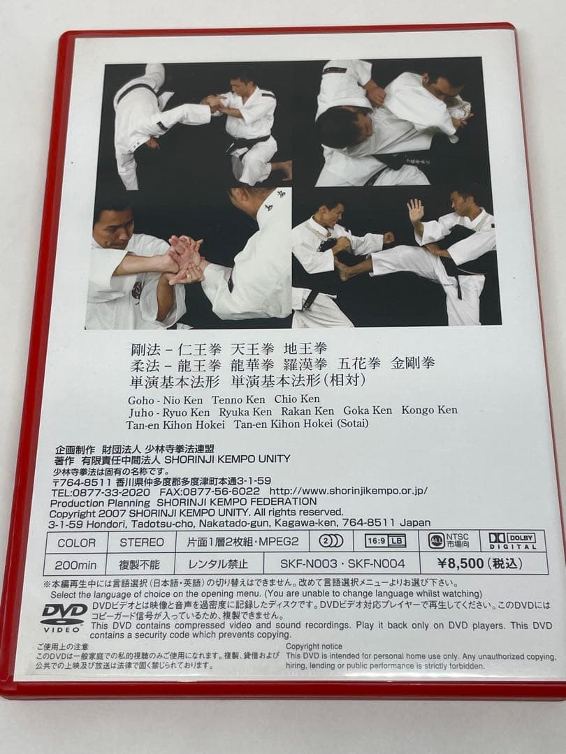 少林寺拳法 技術科目 中級編1 DVD