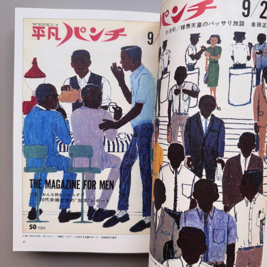 平凡パンチ 大橋歩表紙集