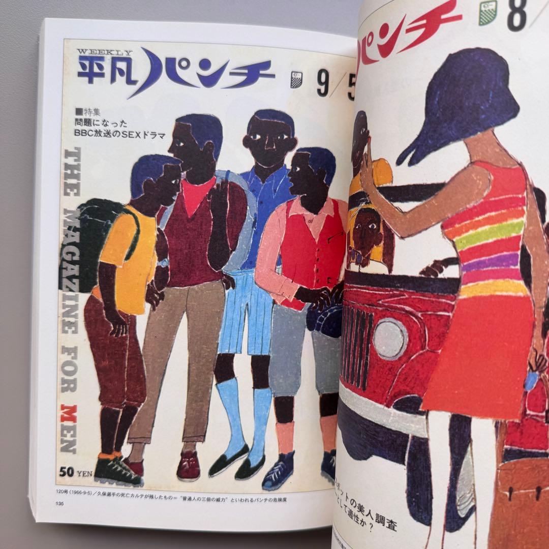 平凡パンチ 大橋歩表紙集