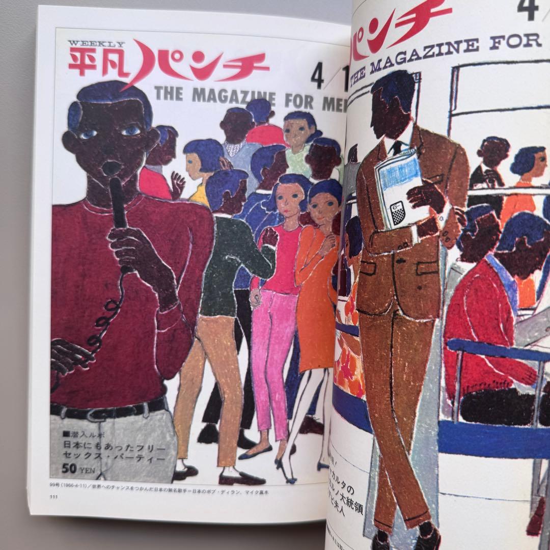 平凡パンチ 大橋歩表紙集