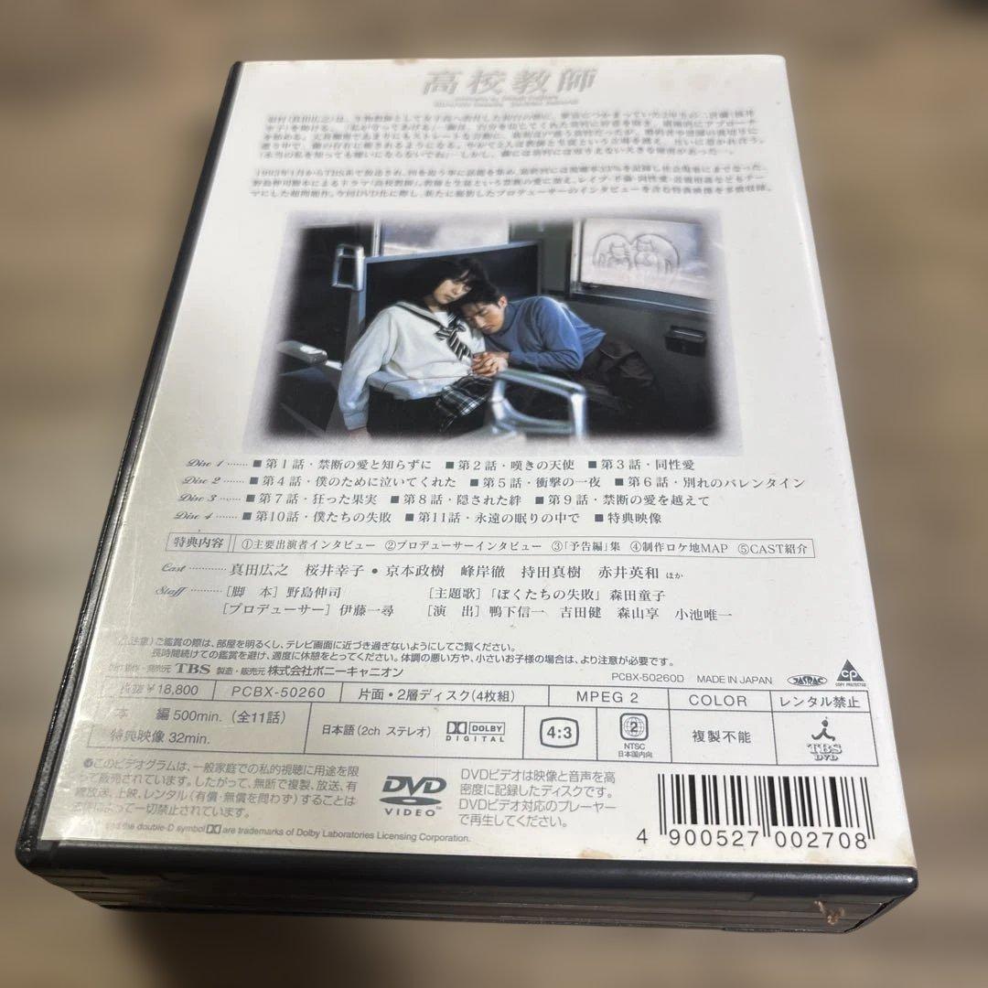 高校教師 DVD全4枚　外箱汚れあり