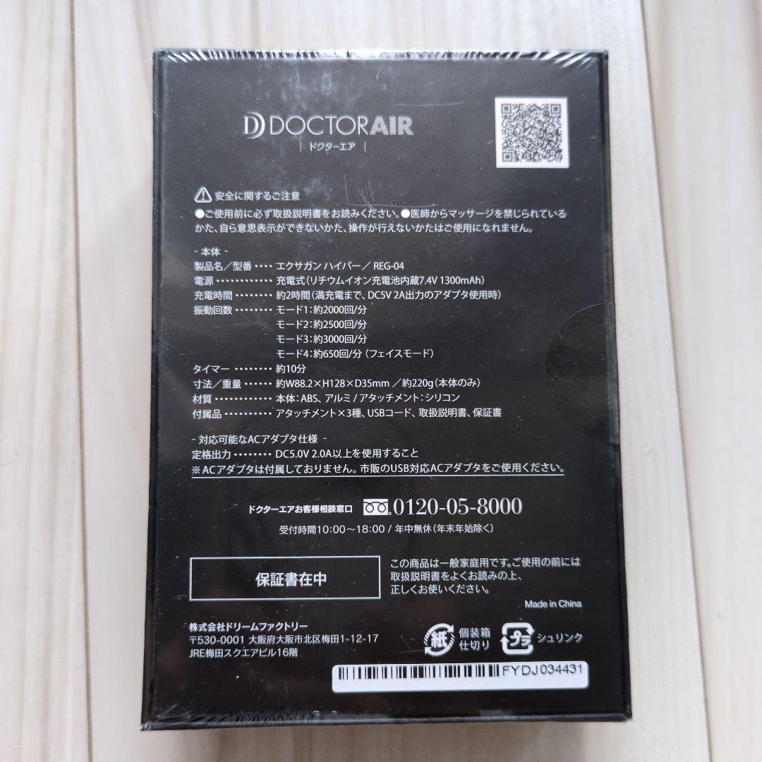 【新品未開封】ドクターエア エクサガン ハイパー ローズピンク