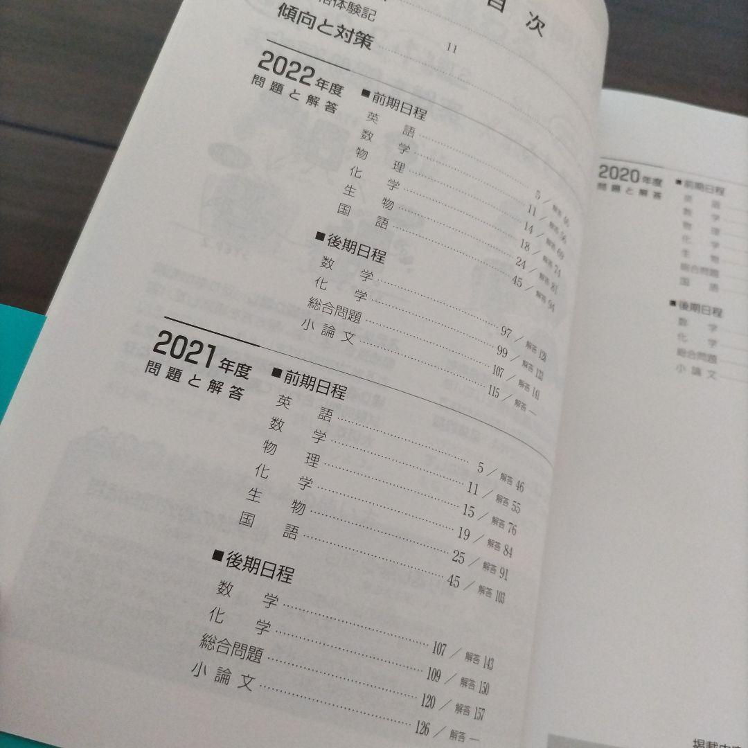 【書き込み無し】赤本　徳島大学 過去問題 3冊セット2023 2020 2017