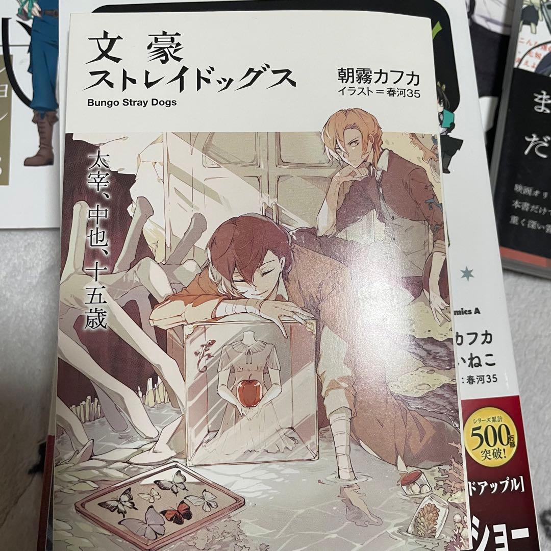 文豪ストレイドッグス 漫画、公式ブック8点セットまとめ売り
