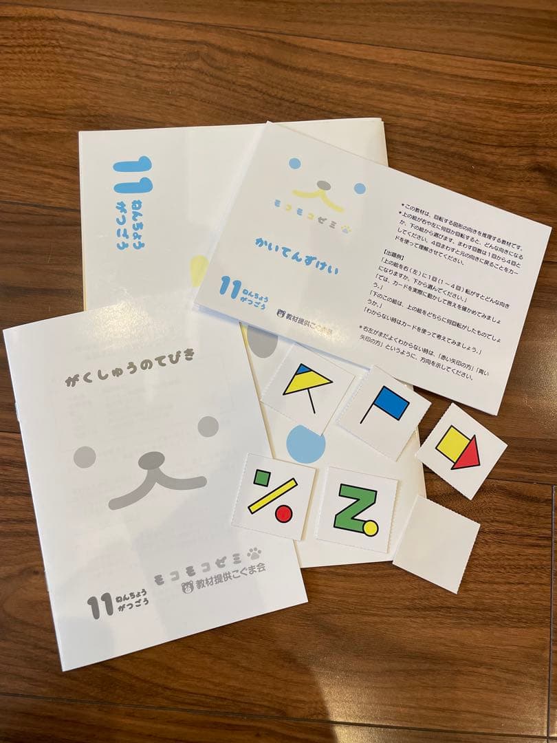 モコモコゼミ　年長　一年間分　サピックス　SAPIX