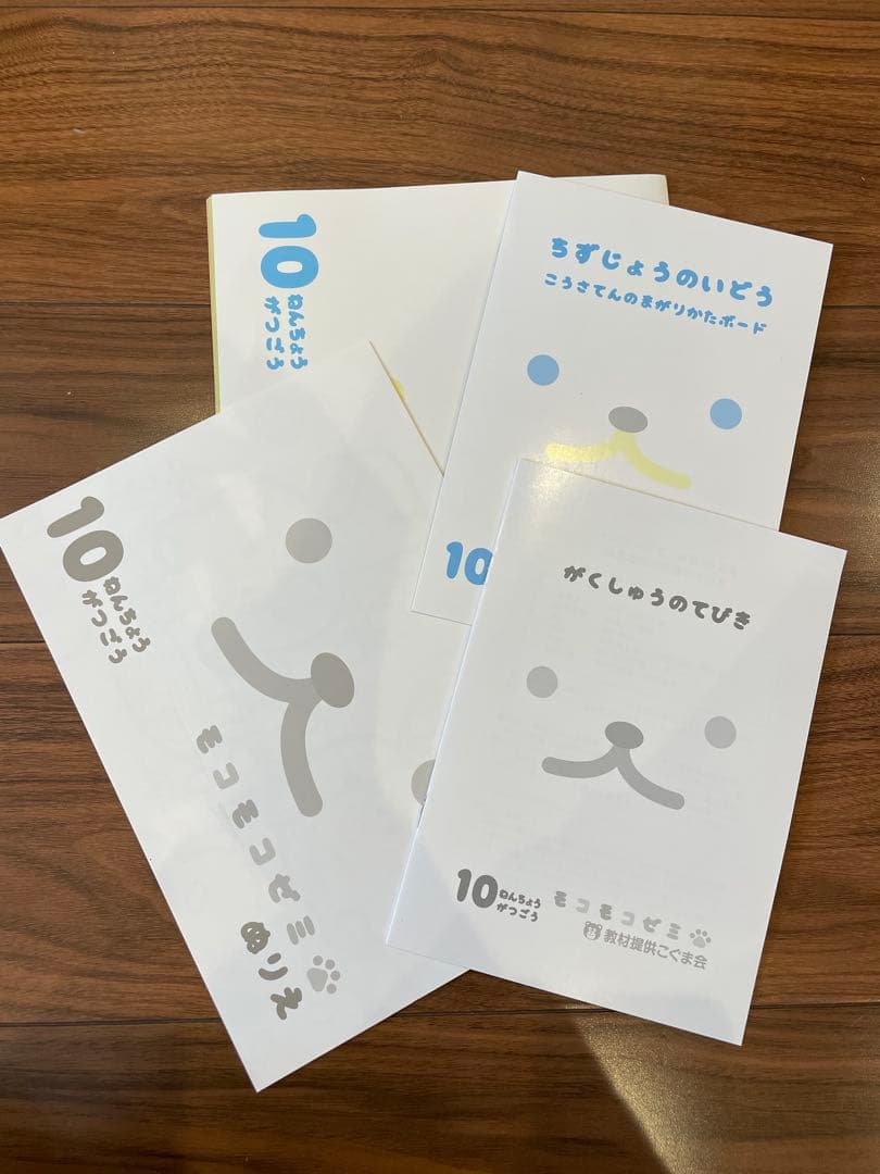 モコモコゼミ　年長　一年間分　サピックス　SAPIX