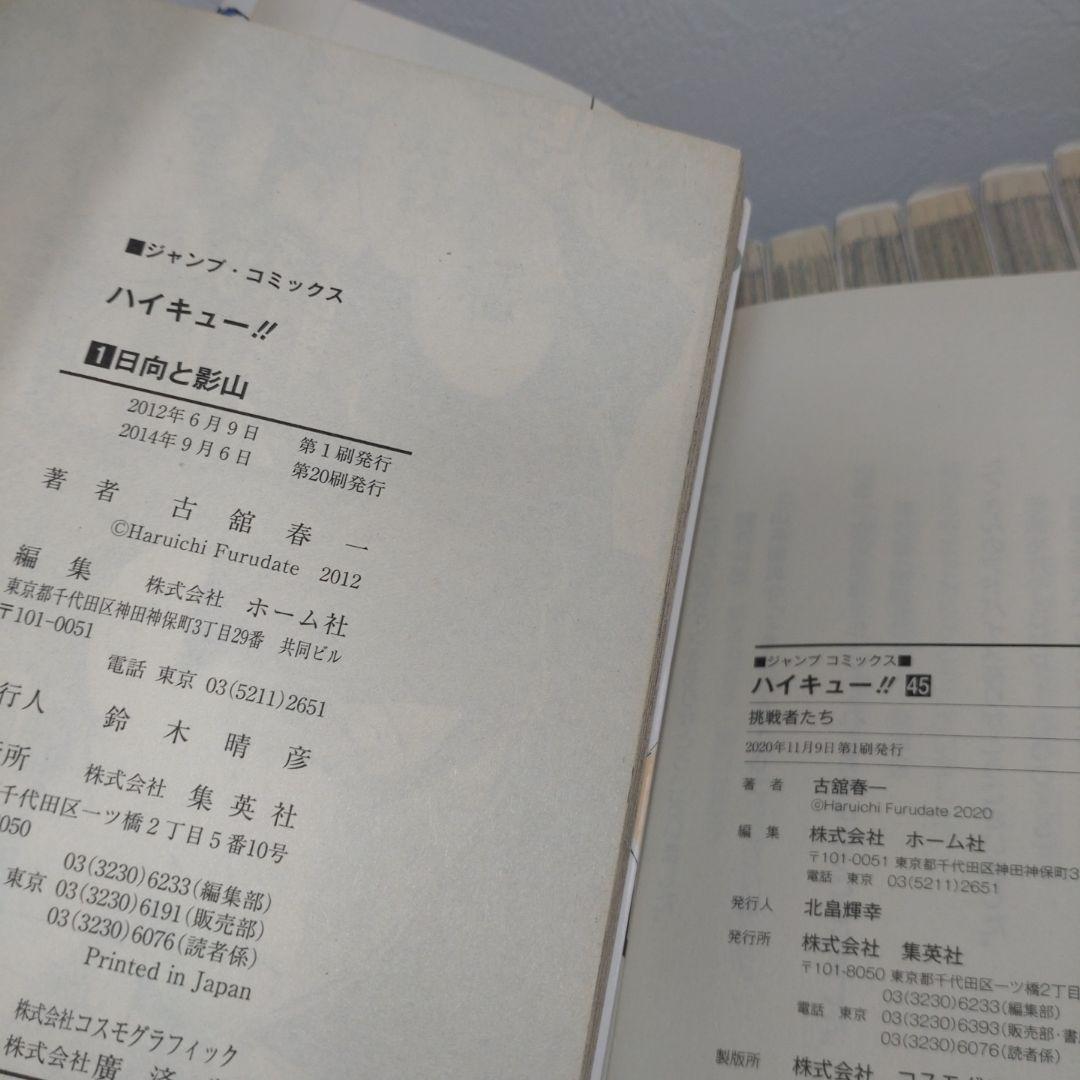 ハイキュー!! 全巻【完結】古舘春一 少年ジャンプ