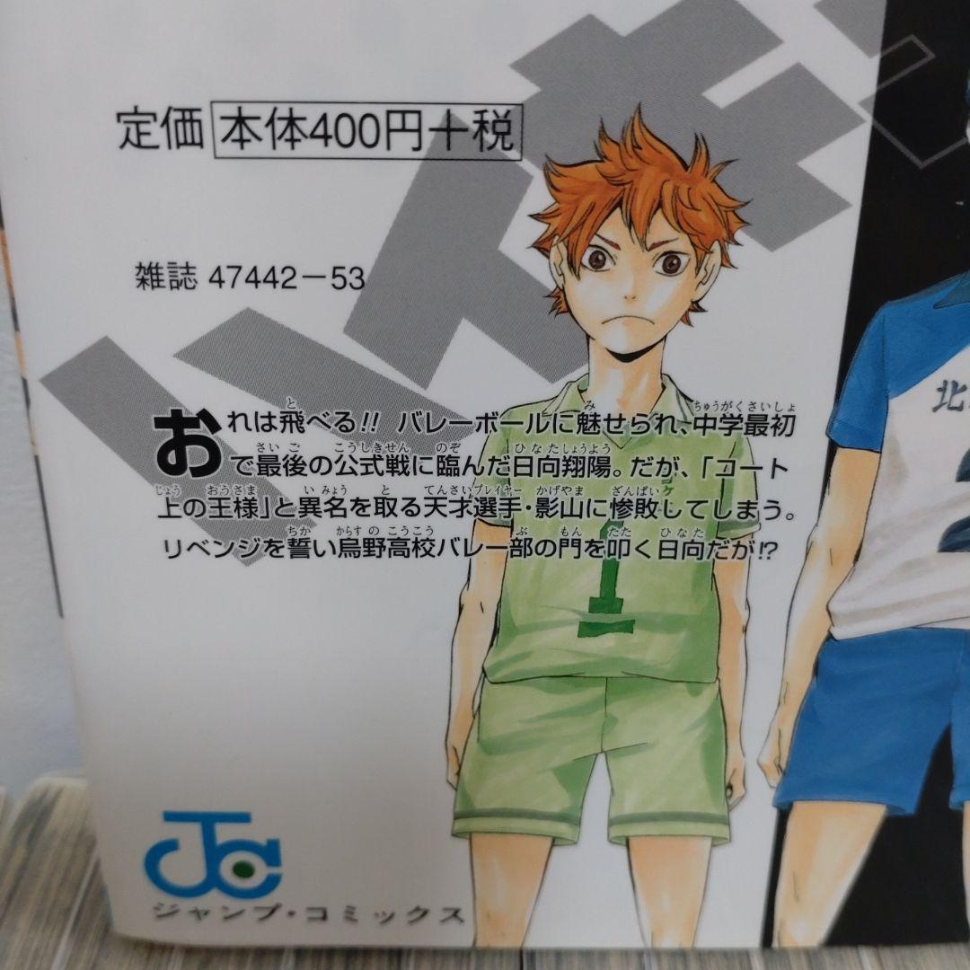 ハイキュー!! 全巻【完結】古舘春一 少年ジャンプ
