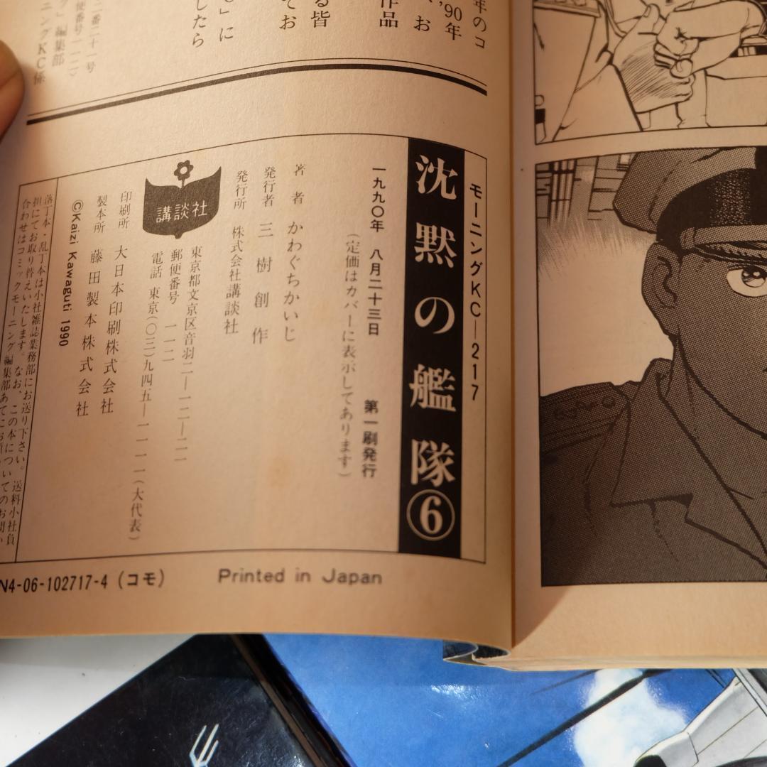 沈黙の艦隊 全32巻セット かわぐちかいじ 解体新書 初版本多め 全巻セット