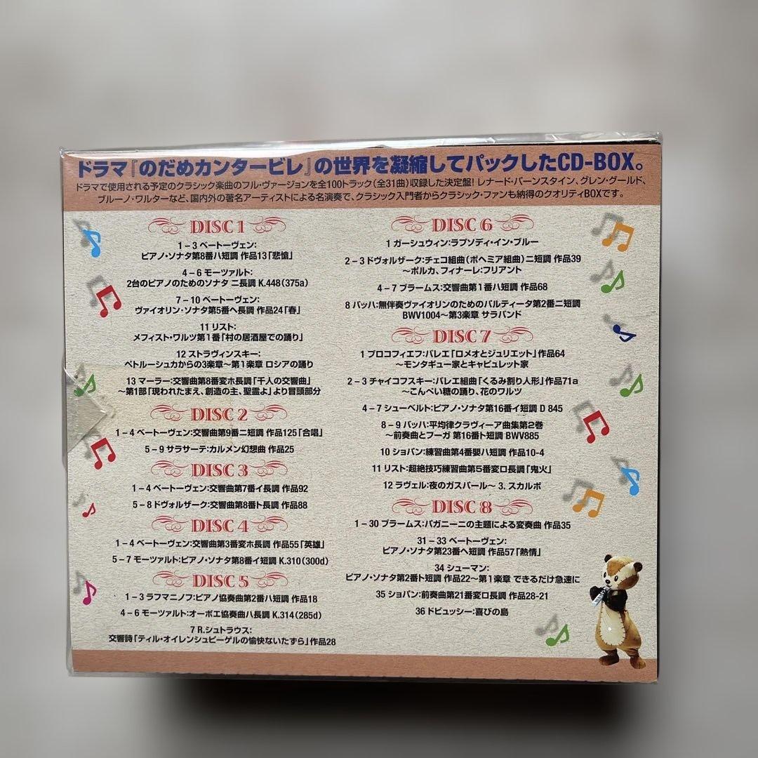 のだめカンタービレCDアルバム③セット未開封品