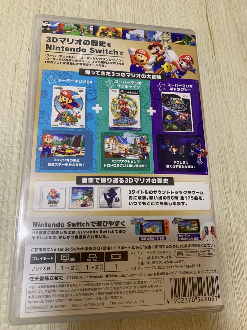 スーパーマリオ 3Dコレクション　ソフト　Switch
