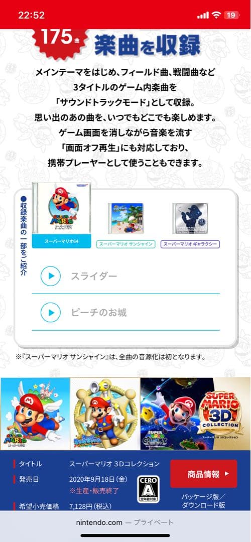 スーパーマリオ 3Dコレクション　ソフト　Switch