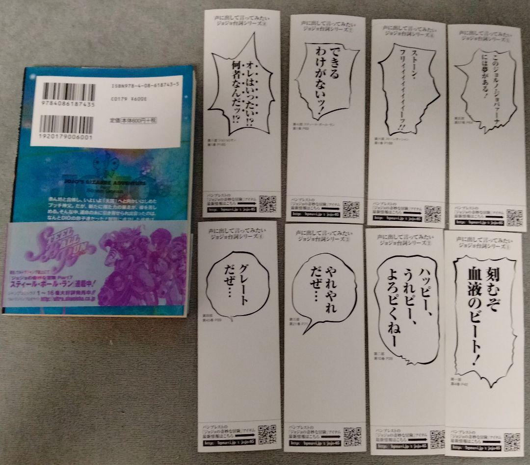 荒木飛呂彦　初版　ジョジョの奇妙な冒険　47巻　おまけ付き　Part.6　集英社