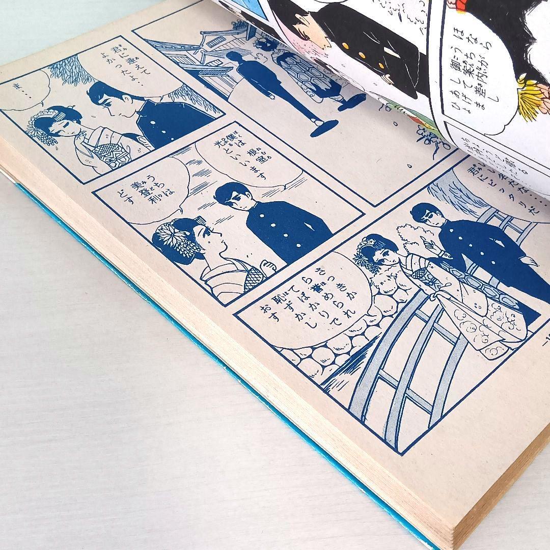 怪談 お糸地蔵　森由岐子　ひばり書房　貸本