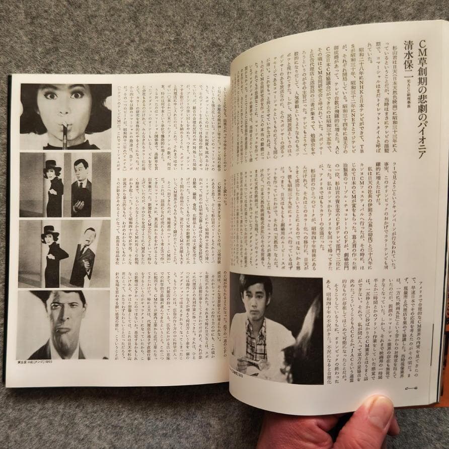 ◆古本◆CMにチャンネルをあわせた日、杉山登志の時代◆馬場啓一+石岡瑛子 編