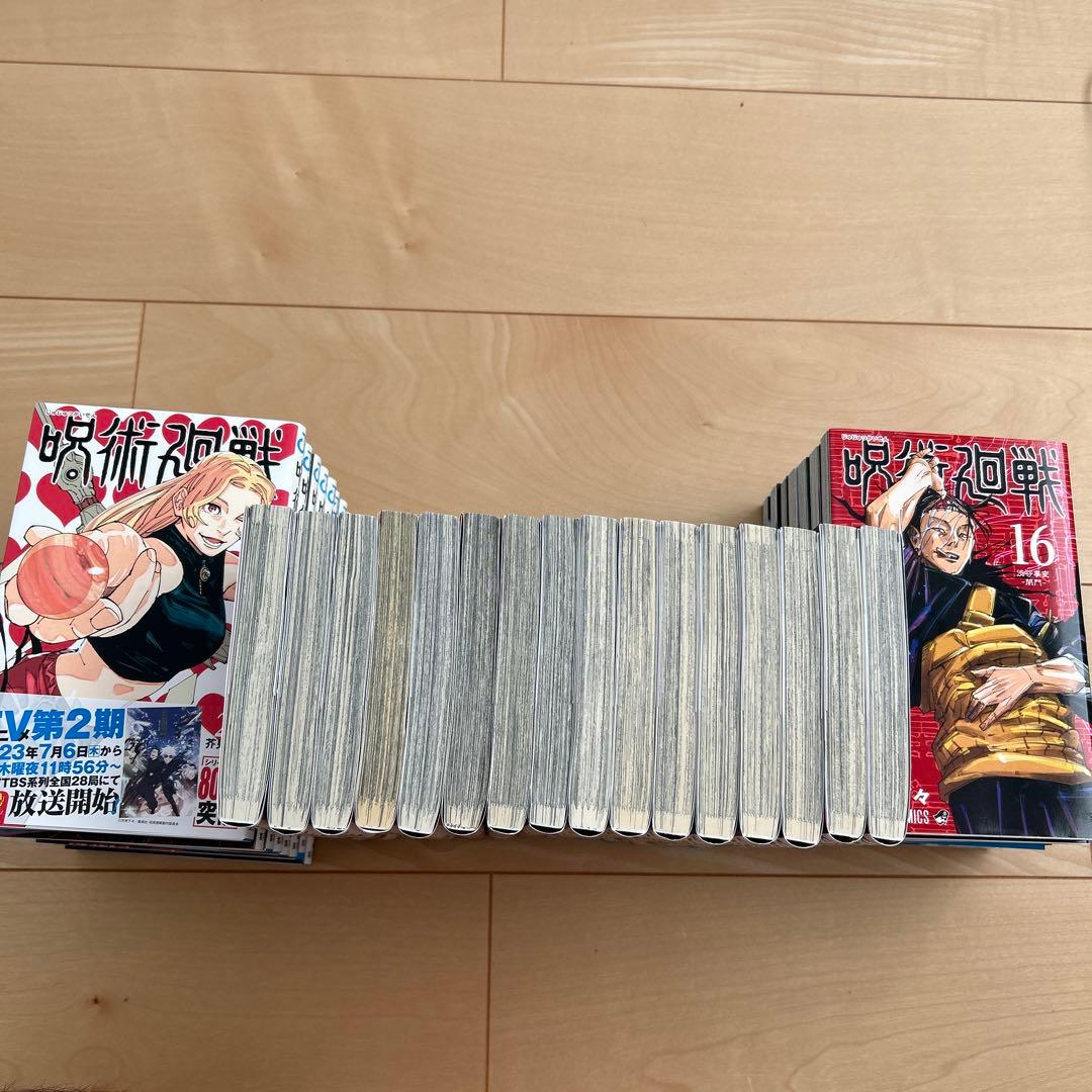 呪術廻戦　全巻セット　特典付き