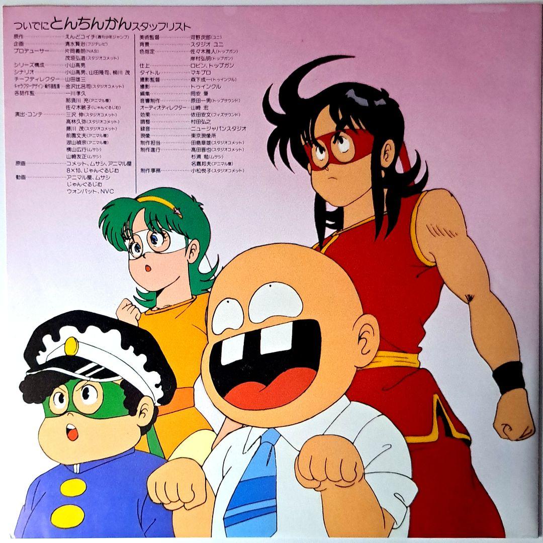 アニメ　ついでにとんちんかん アホ! 音楽編　美品　レコード　LP　工藤静香