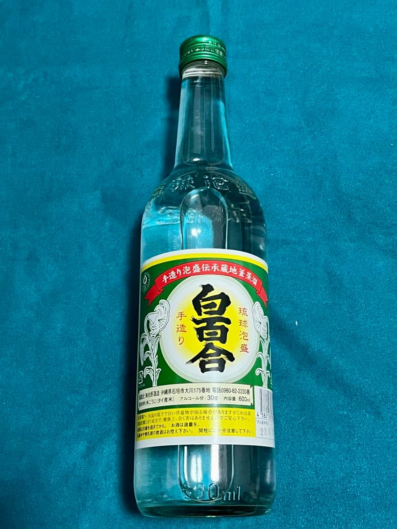 【飲み比べ】沖縄 泡盛 15本セット