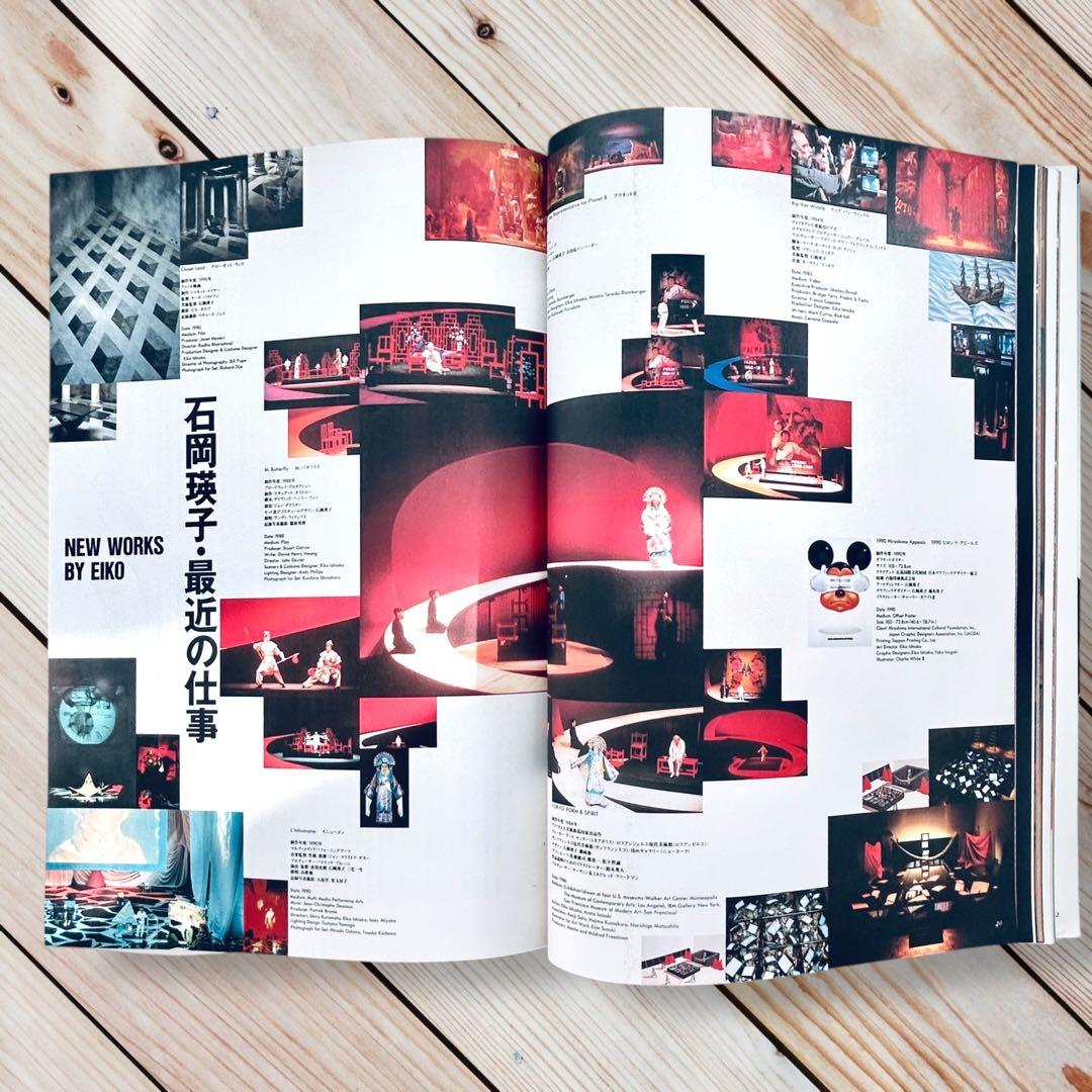 1990年『CoLaBo』創刊号 石岡瑛子×中沢新一 アタマトテ 榎本了壱