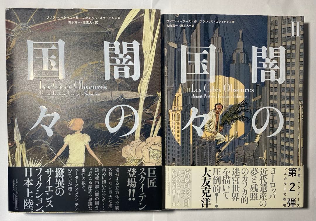 闇の国々 1~4巻 全巻セット(帯付き)