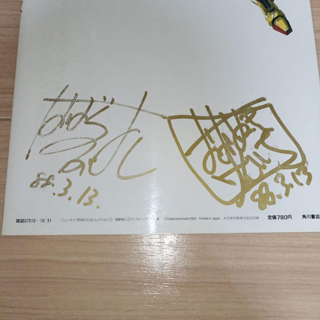 レア！【サイン付き】Zガンダム MECHANICAL EDITION Vol.1