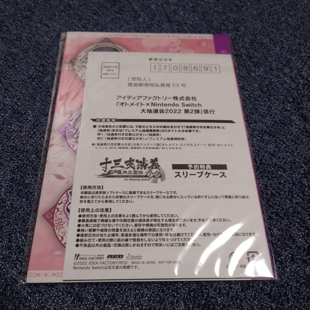 十三支演義 偃月三国伝1・2 for Nintendo Switch 特装版