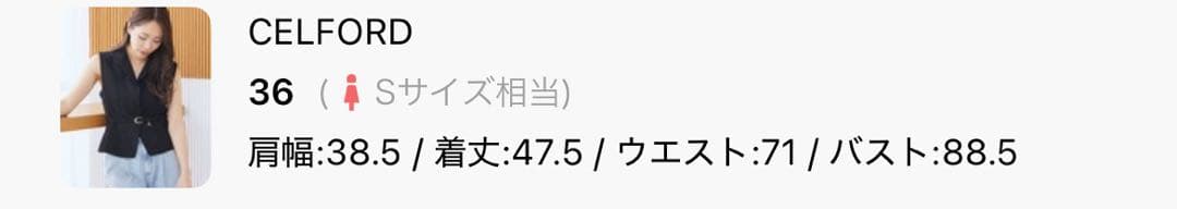 CELFORD ペプラムショートジレ