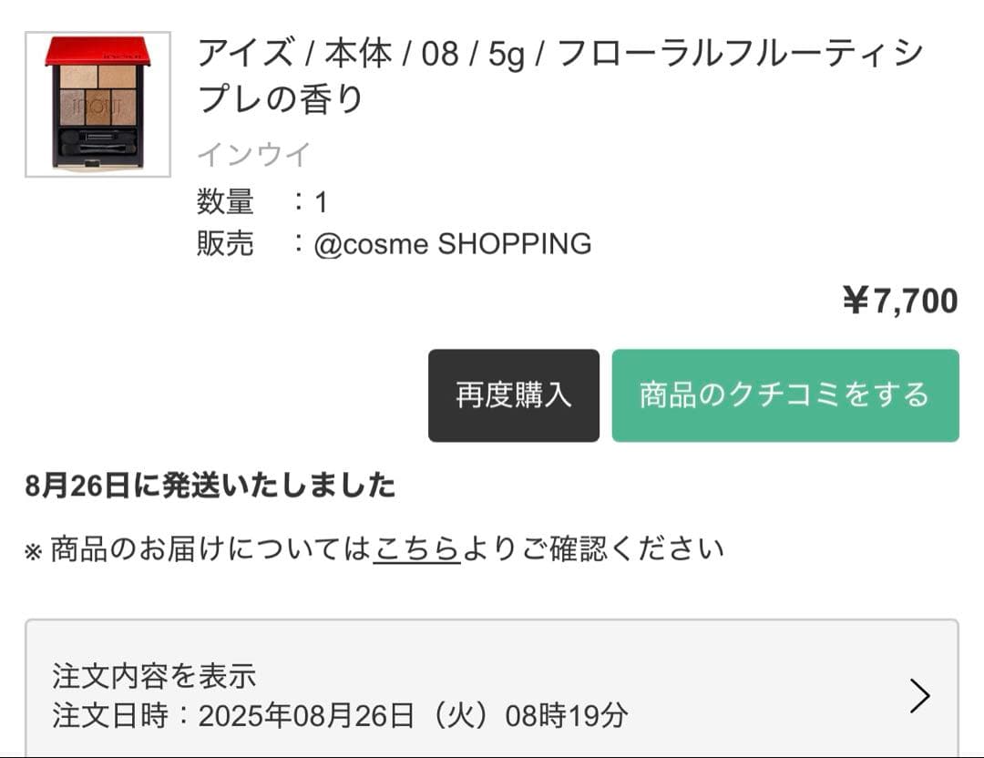 INOUI⭐︎インウイアイズ08【限定】