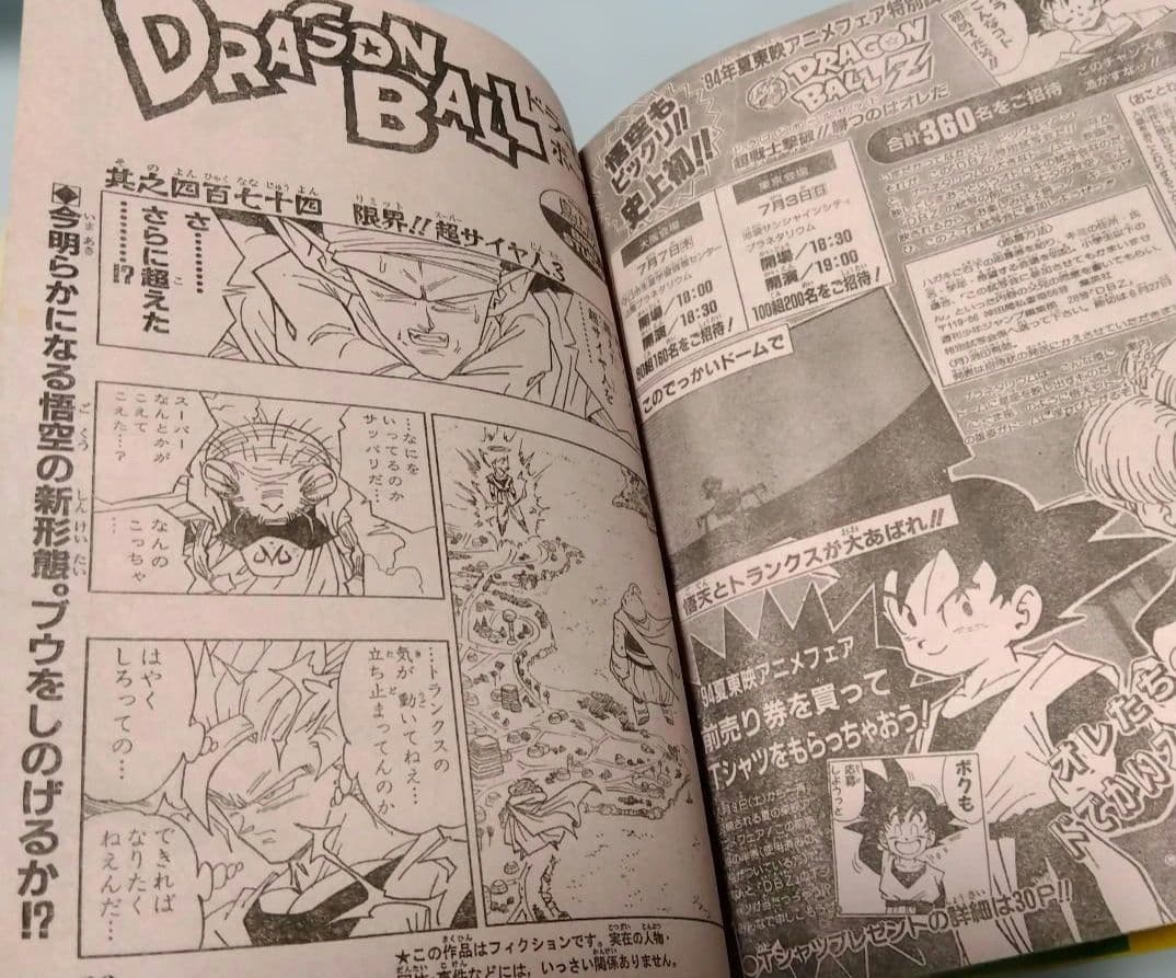 週刊少年ジャンプ 28号　1994年　当時物