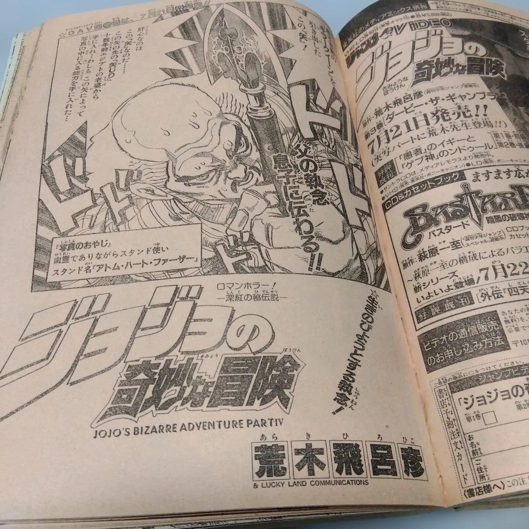週刊少年ジャンプ 28号　1994年　当時物