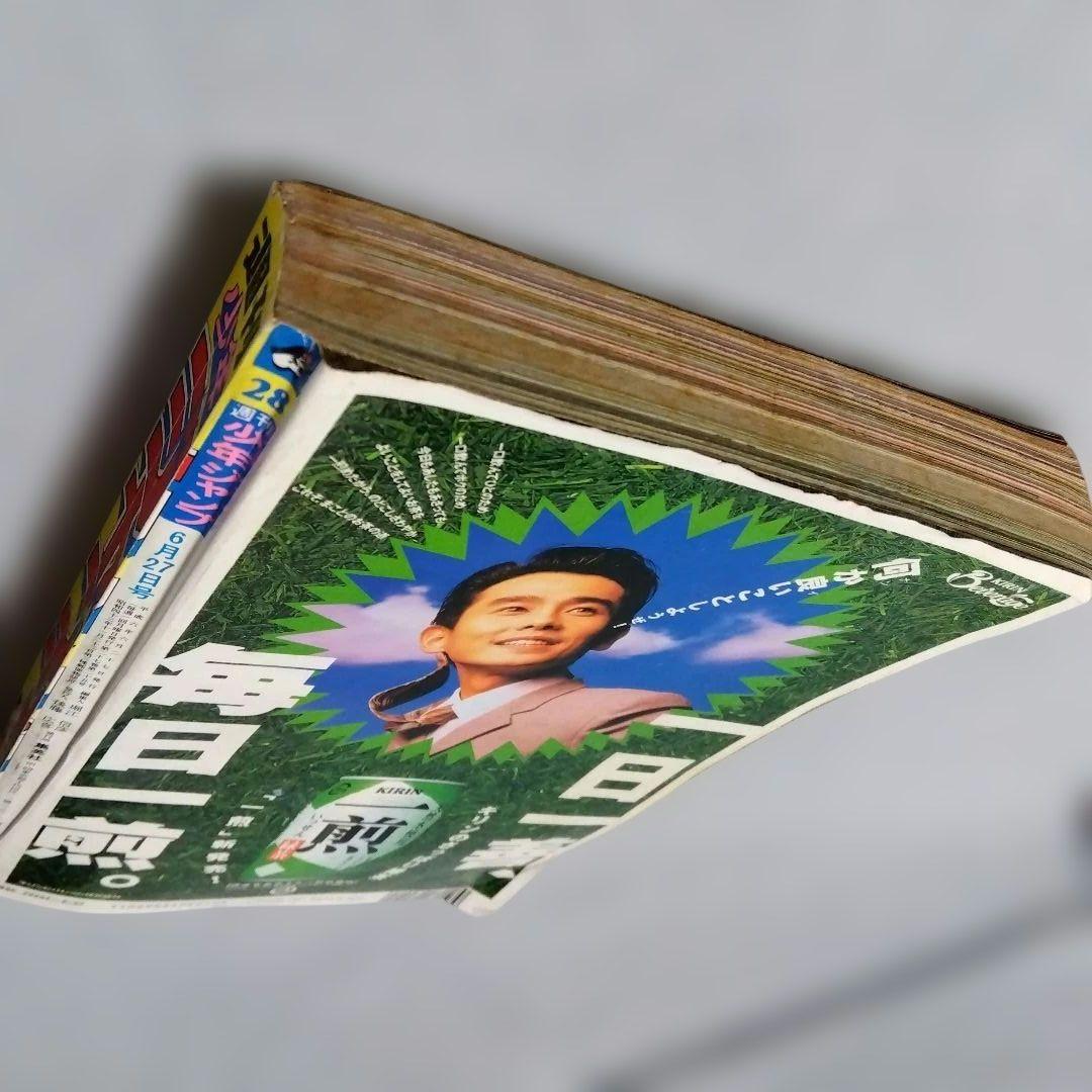 週刊少年ジャンプ 28号　1994年　当時物