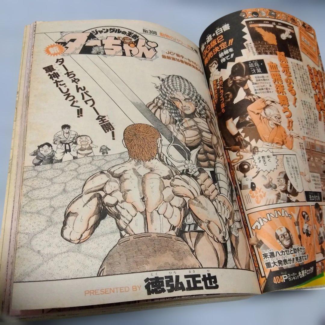 週刊少年ジャンプ 28号　1994年　当時物