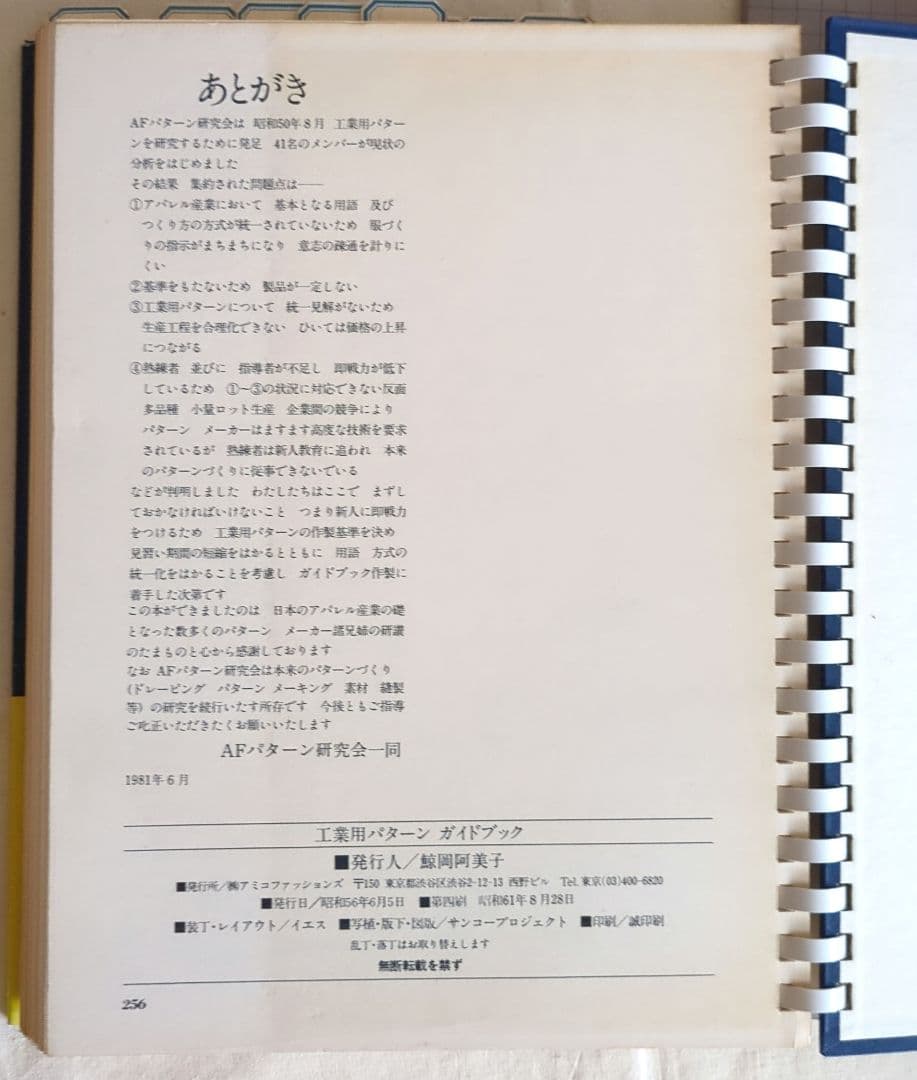 ファッションパーターンメーキング立体裁断　アミコファッションズ　洋裁　手芸　渋谷