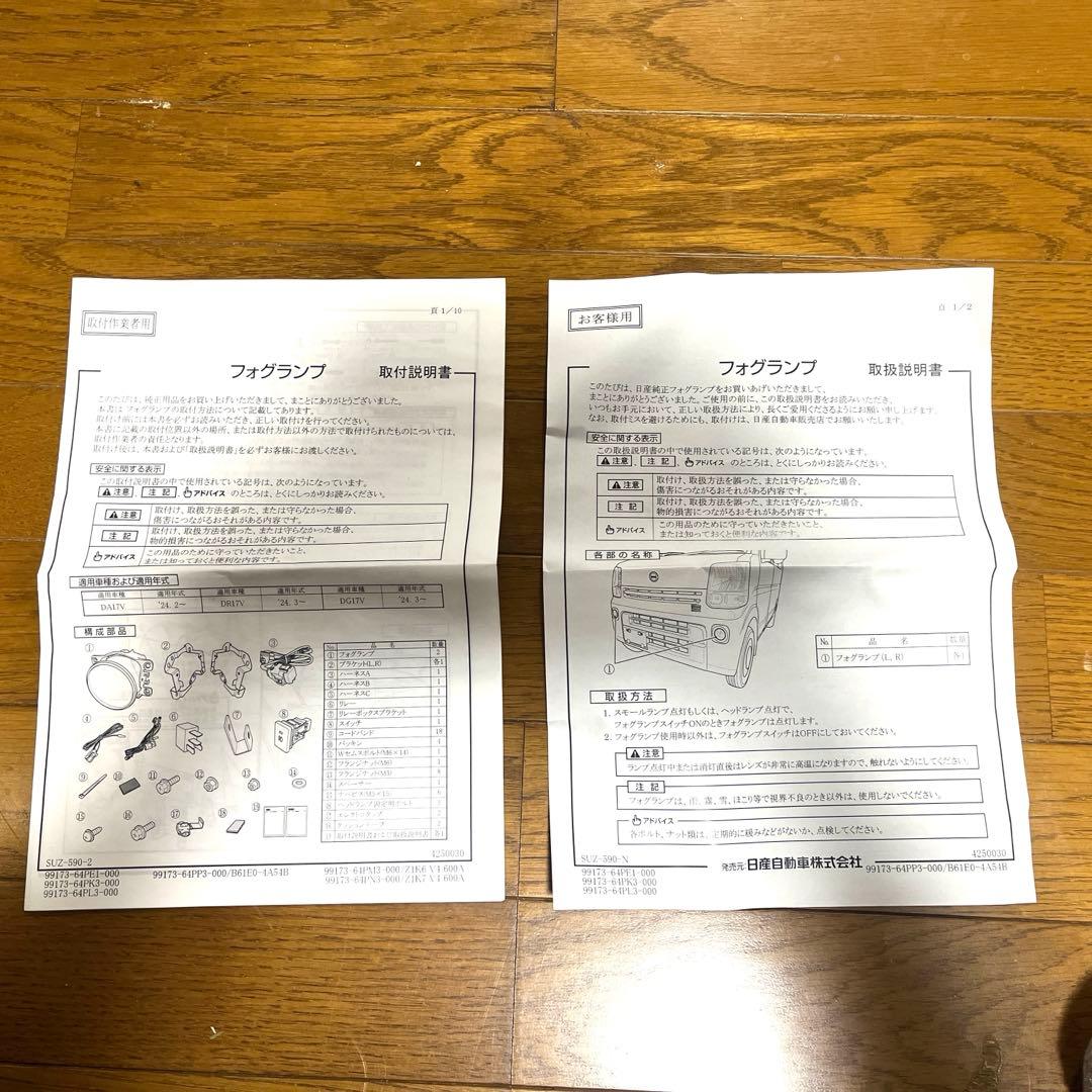 NV100 フォグランプキット