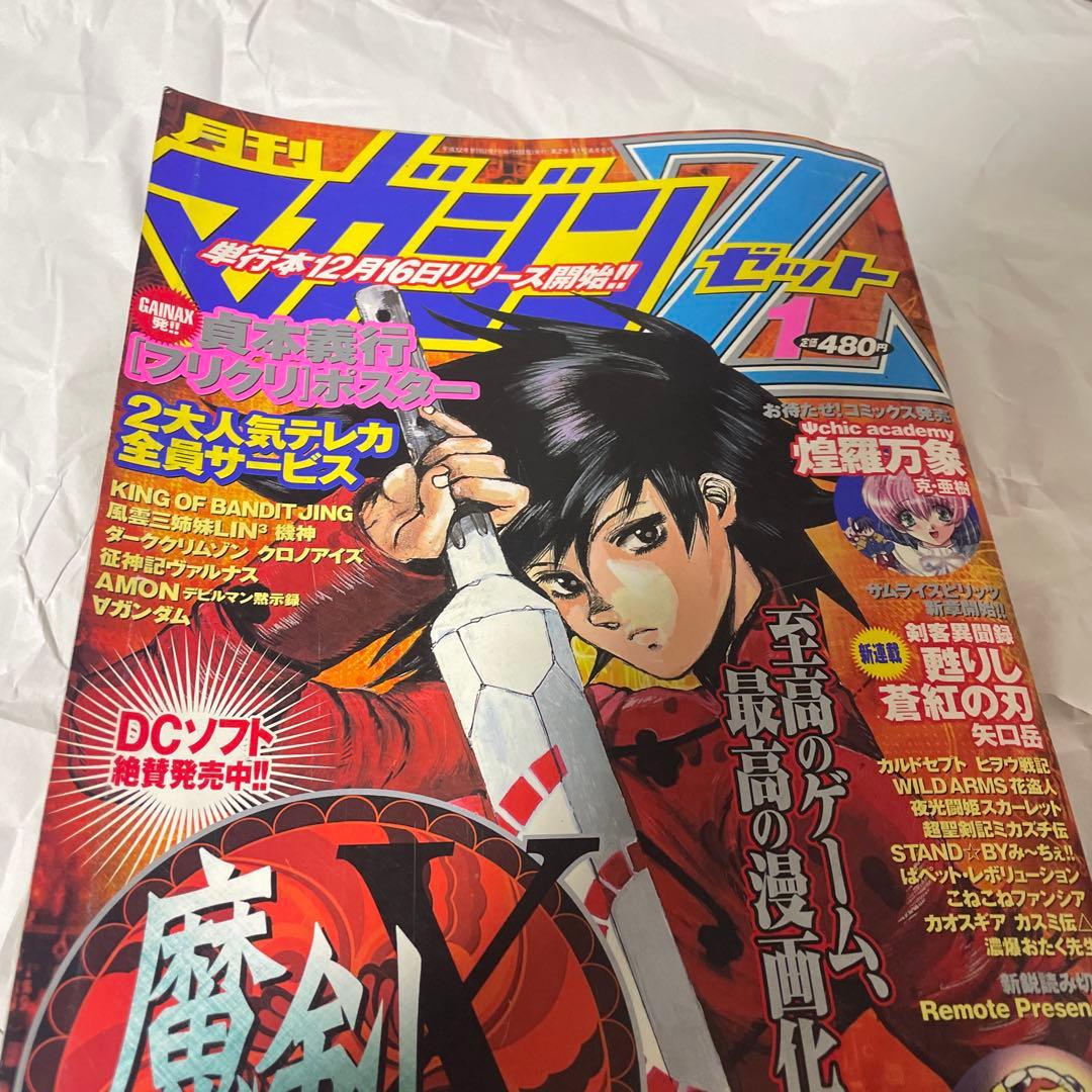 月刊マガジンZ 2000年1月号 林田球 初表紙 ドロヘドロ 月刊IKKI 雑誌