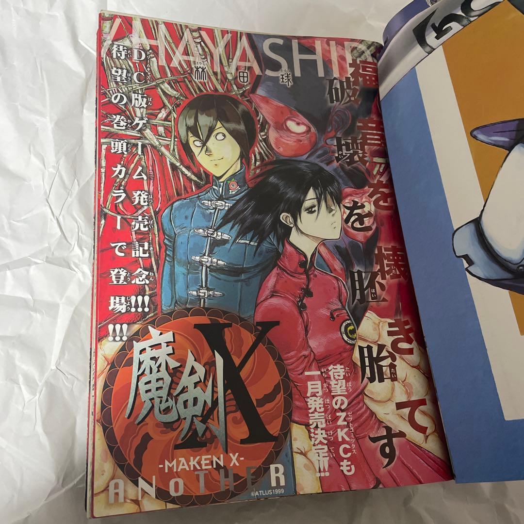 月刊マガジンZ 2000年1月号 林田球 初表紙 ドロヘドロ 月刊IKKI 雑誌