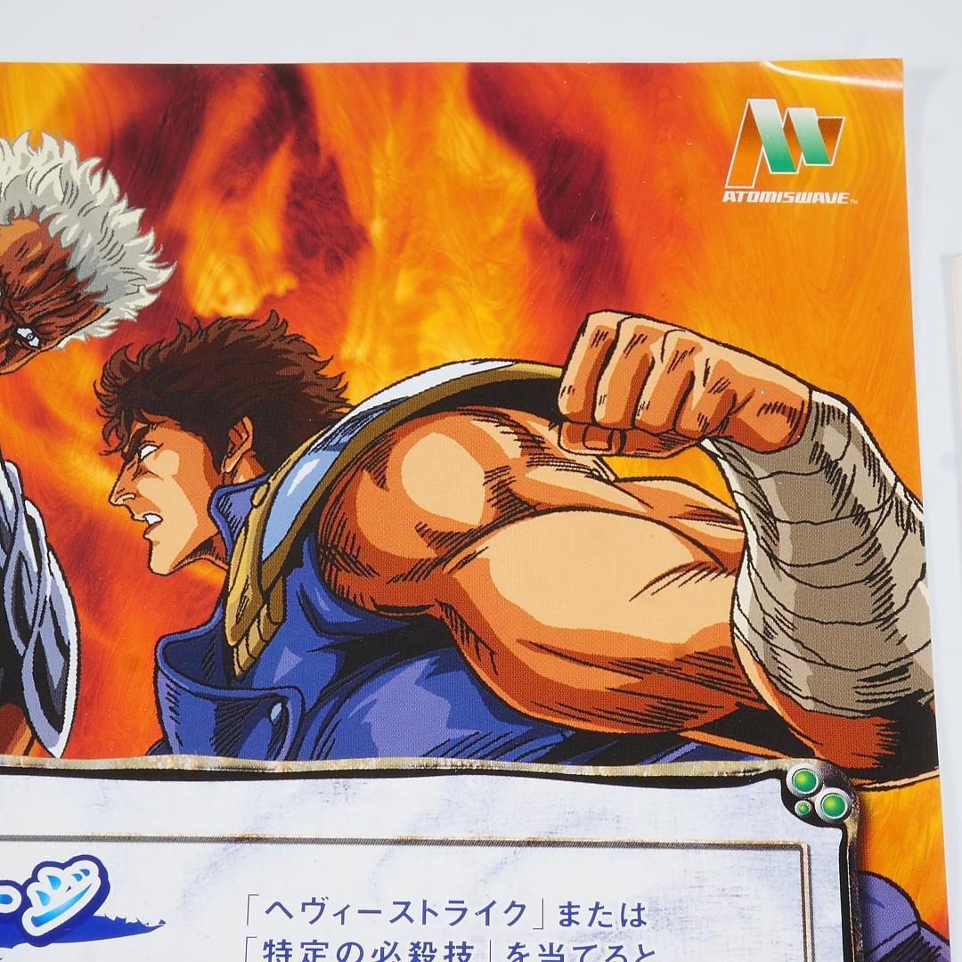 ■純正インスト+取扱説明書+帯2本　北斗の拳　アトミスウエイブ