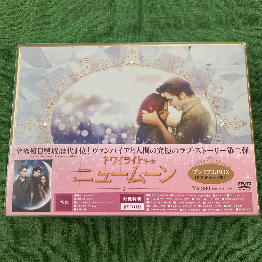 トワイライトシリーズ プレミアムボックス